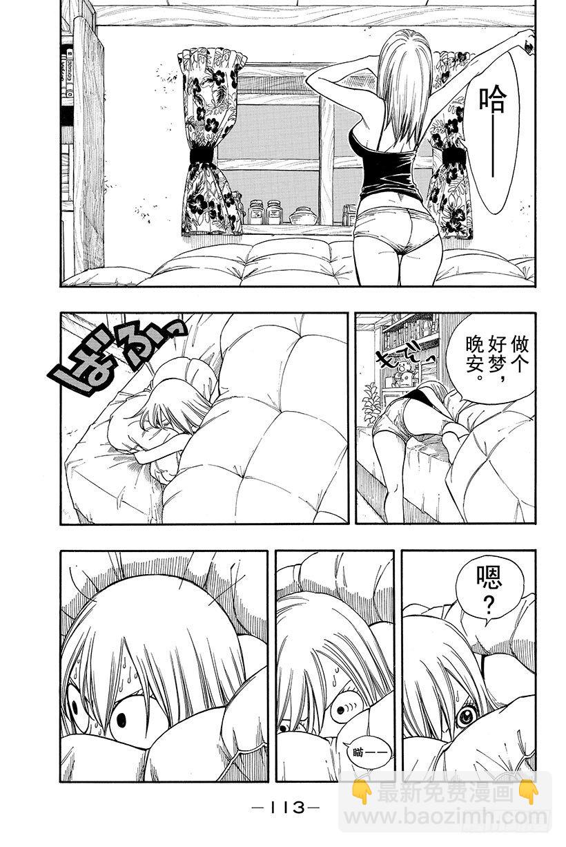 🍜妖精的尾巴 第106话 收获祭 第6页