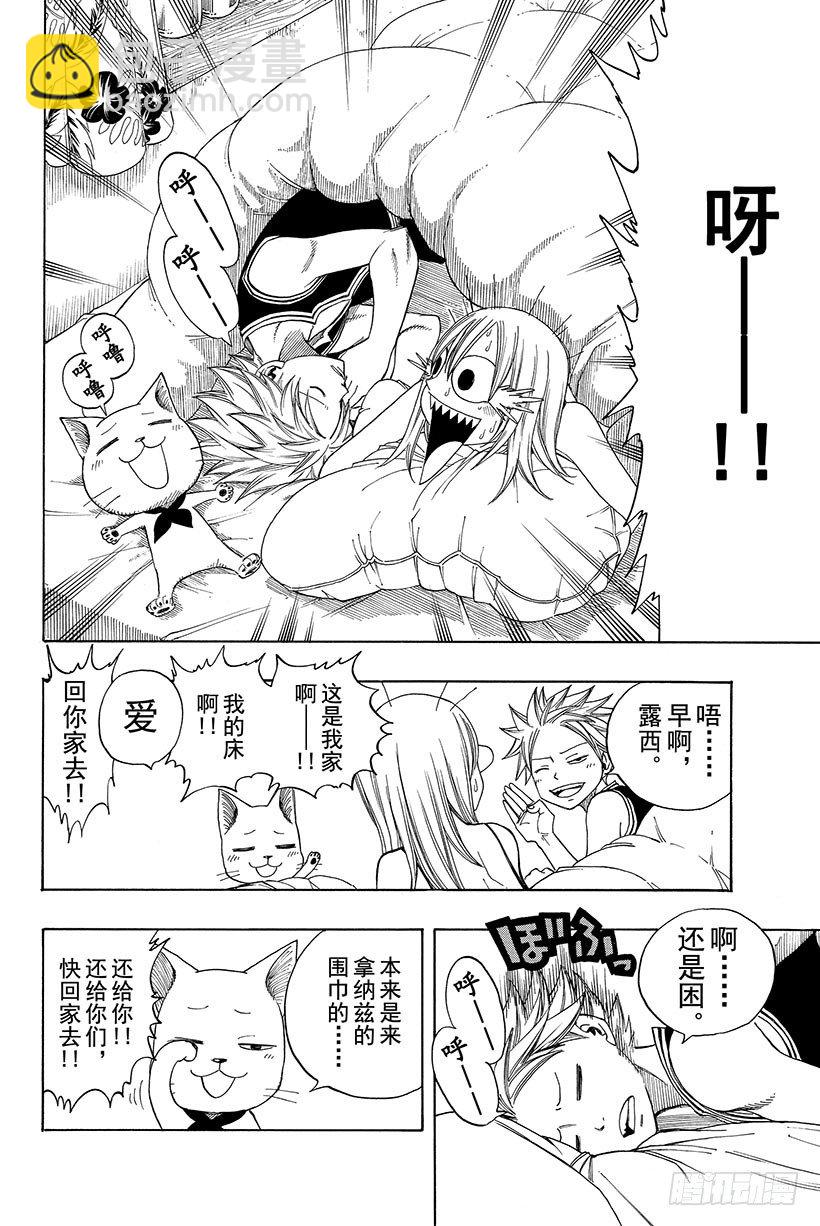 🍜妖精的尾巴 第106话 收获祭 第7页