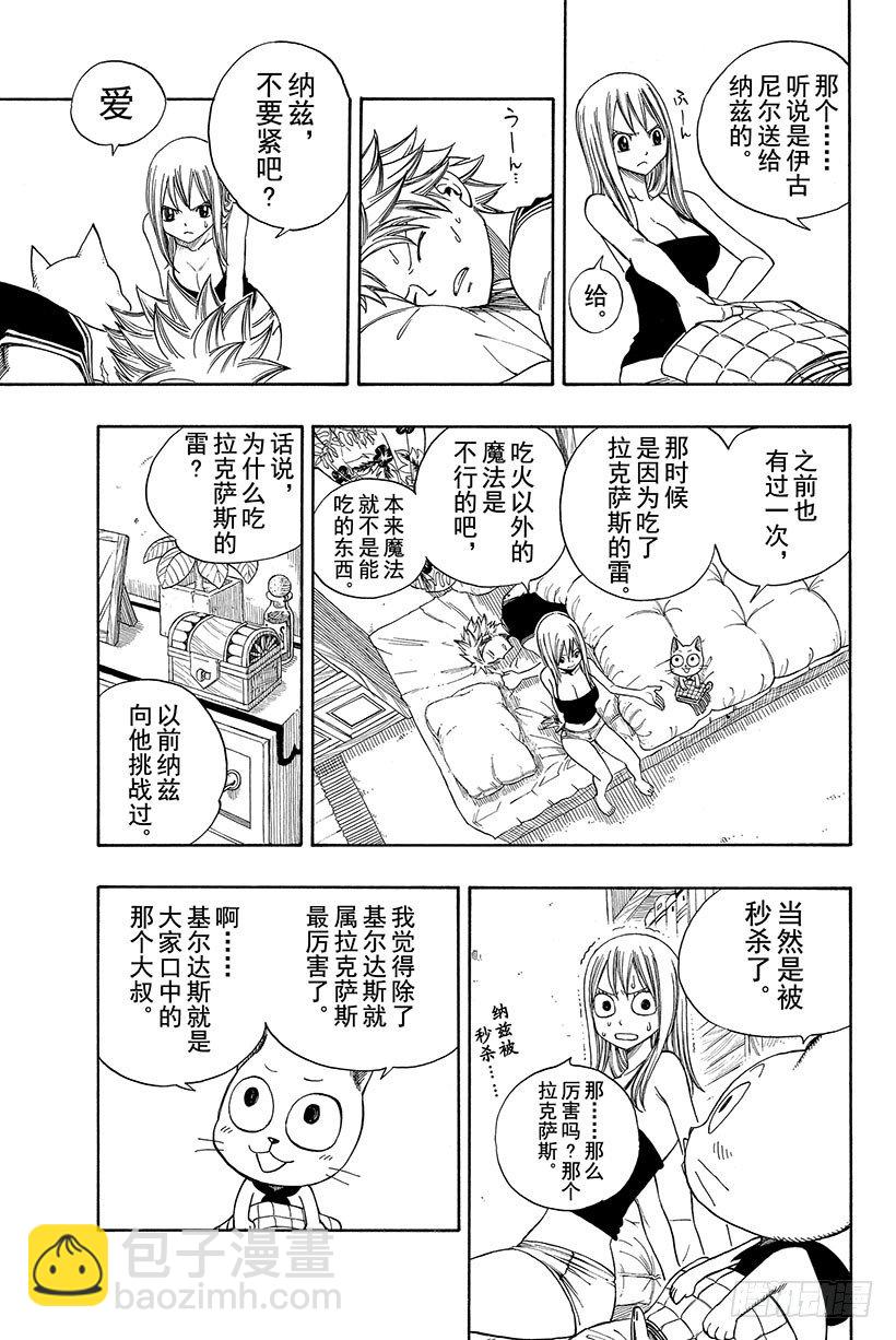 🍜妖精的尾巴 第106话 收获祭 第8页