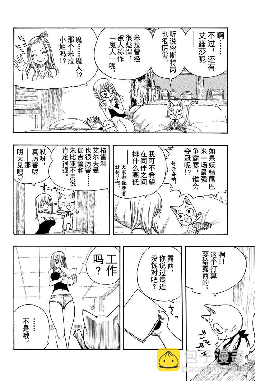 🍜妖精的尾巴 第106话 收获祭 第9页