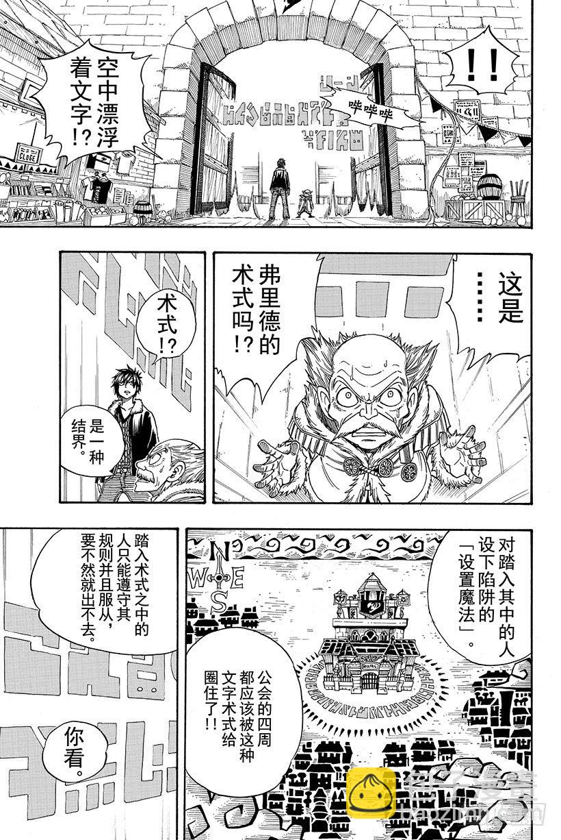 🍜妖精的尾巴 第108话 撞击 第10页