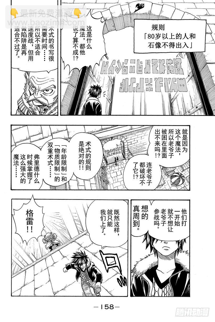 🍜妖精的尾巴 第108话 撞击 第11页
