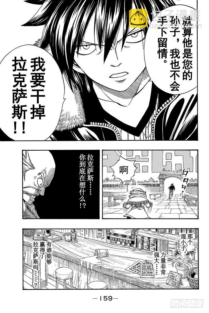 🍜妖精的尾巴 第108话 撞击 第12页