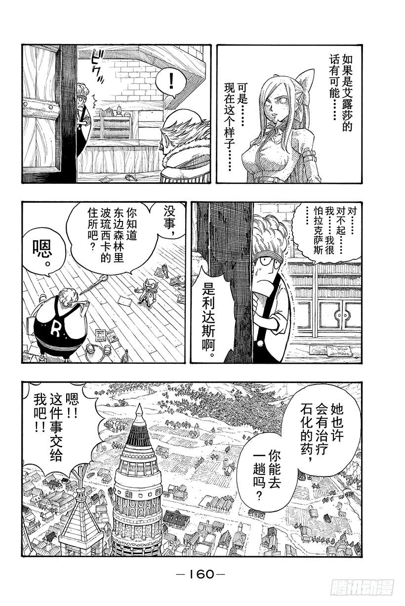 🍜妖精的尾巴 第108话 撞击 第13页