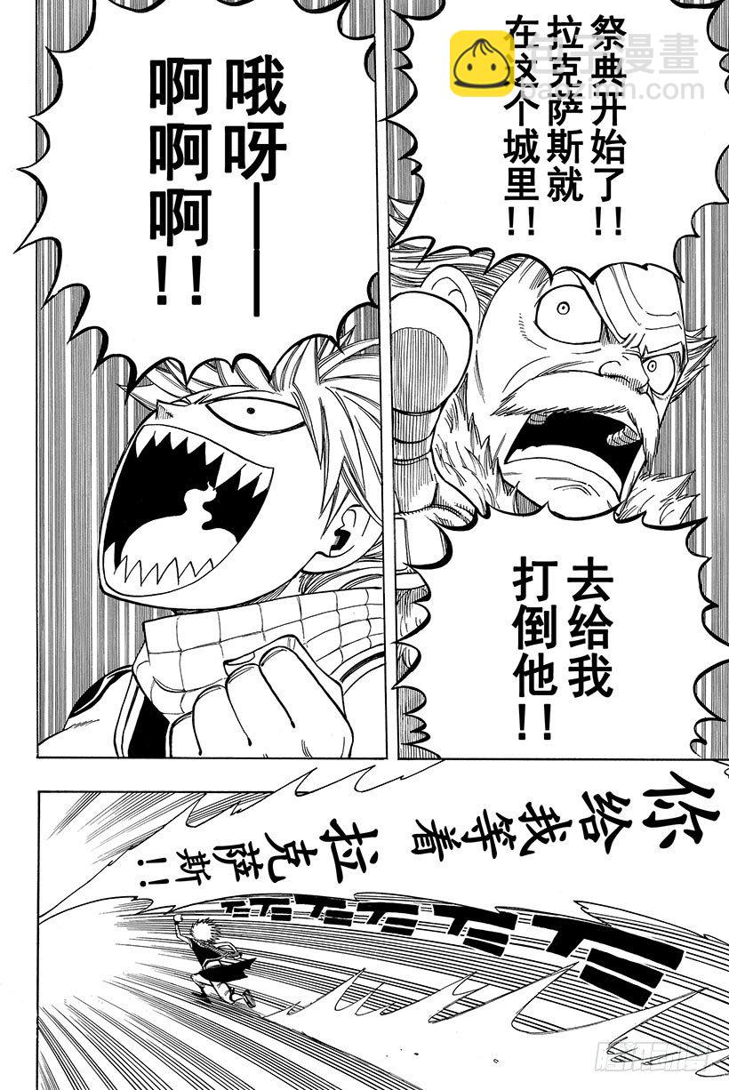 🍜妖精的尾巴 第108话 撞击 第15页
