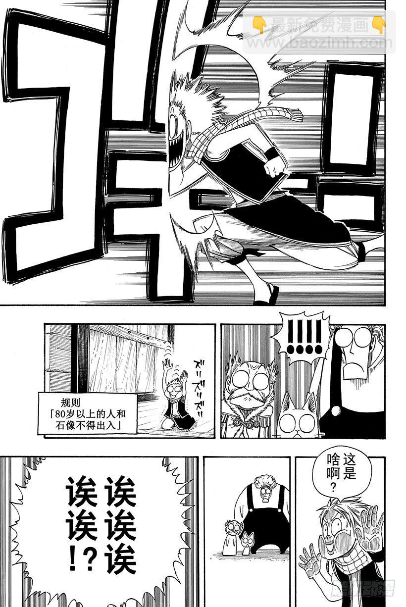 🍜妖精的尾巴 第108话 撞击 第16页