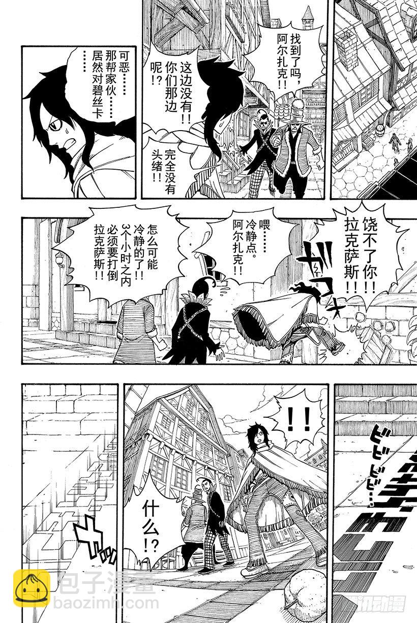 🍜妖精的尾巴 第108话 撞击 第17页
