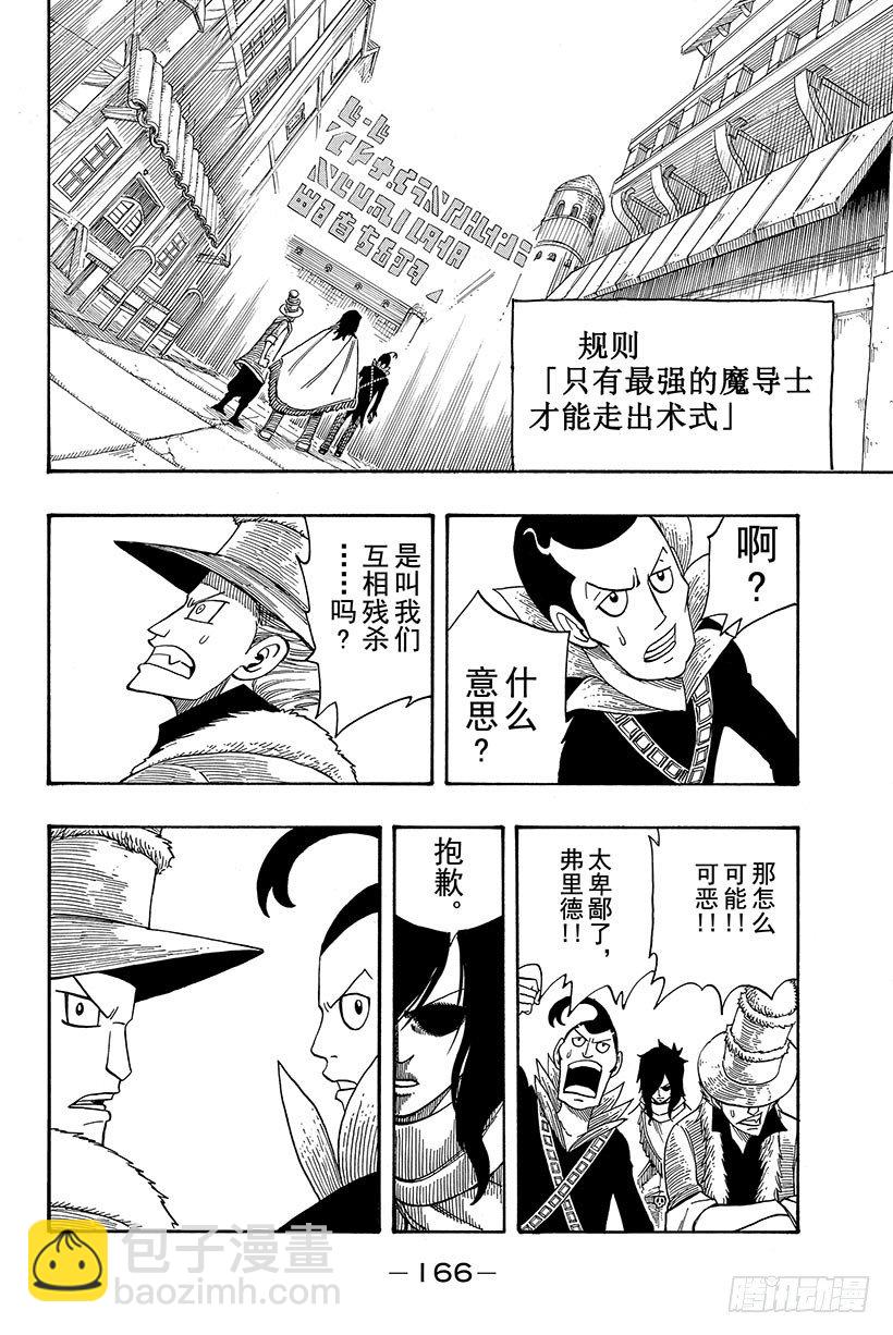 🍜妖精的尾巴 第108话 撞击 第19页