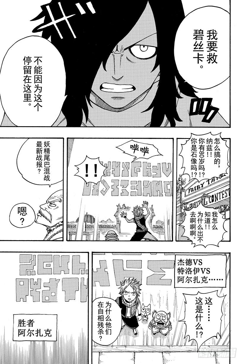 🍜妖精的尾巴 第108话 撞击 第20页