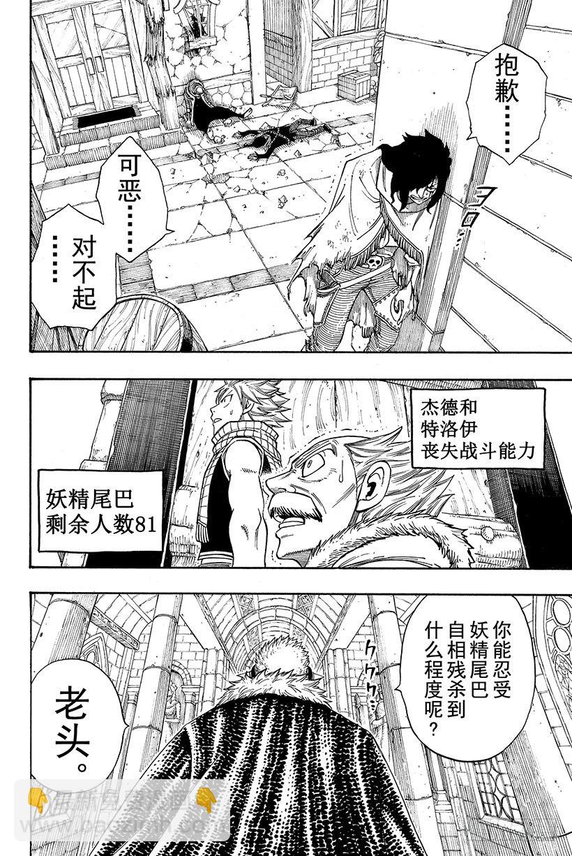 🍜妖精的尾巴 第108话 撞击 第21页