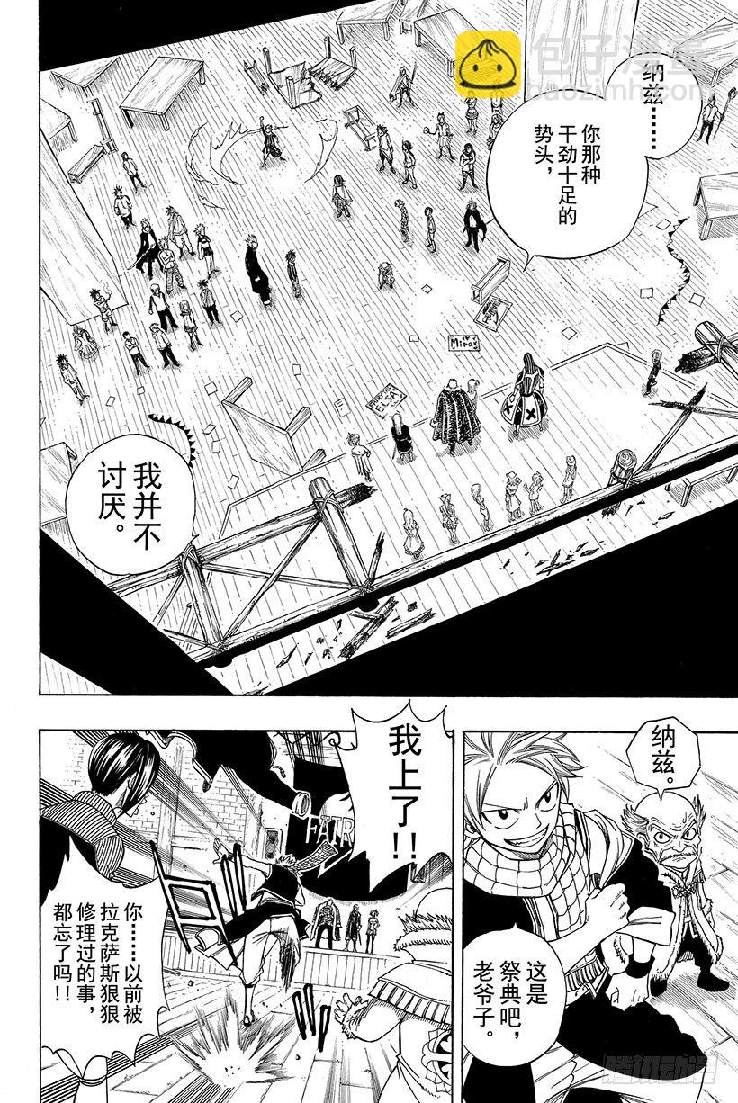 🍜妖精的尾巴 第108话 撞击 第3页
