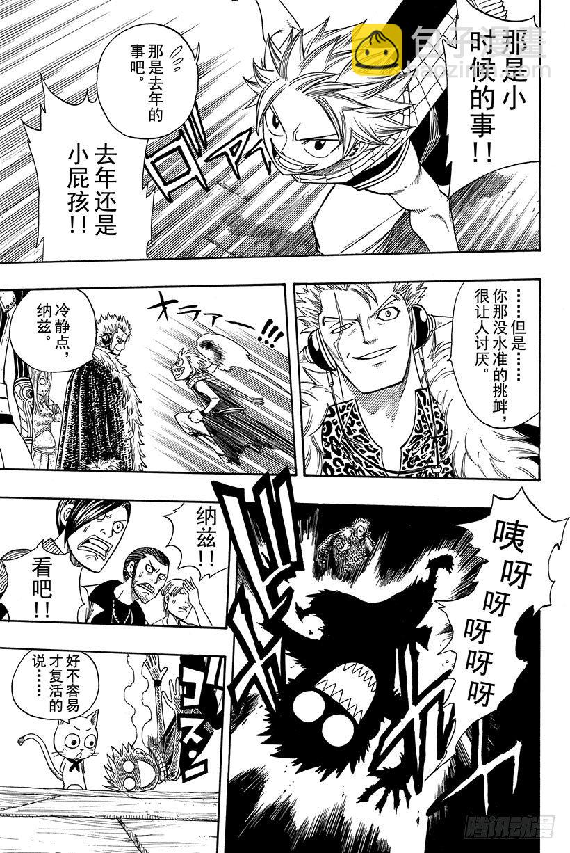 🍜妖精的尾巴 第108话 撞击 第4页
