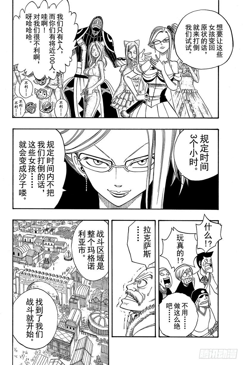 🍜妖精的尾巴 第108话 撞击 第5页