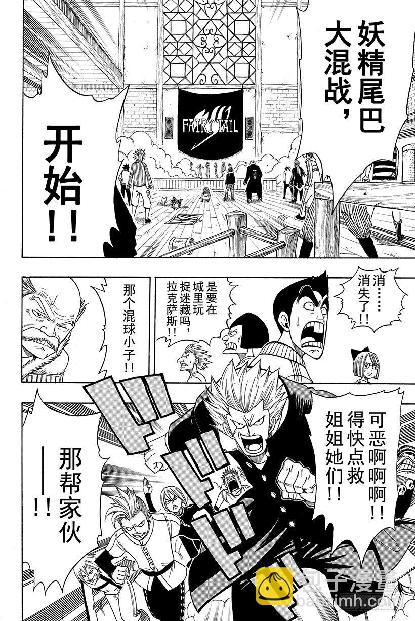 🍜妖精的尾巴 第108话 撞击 第7页