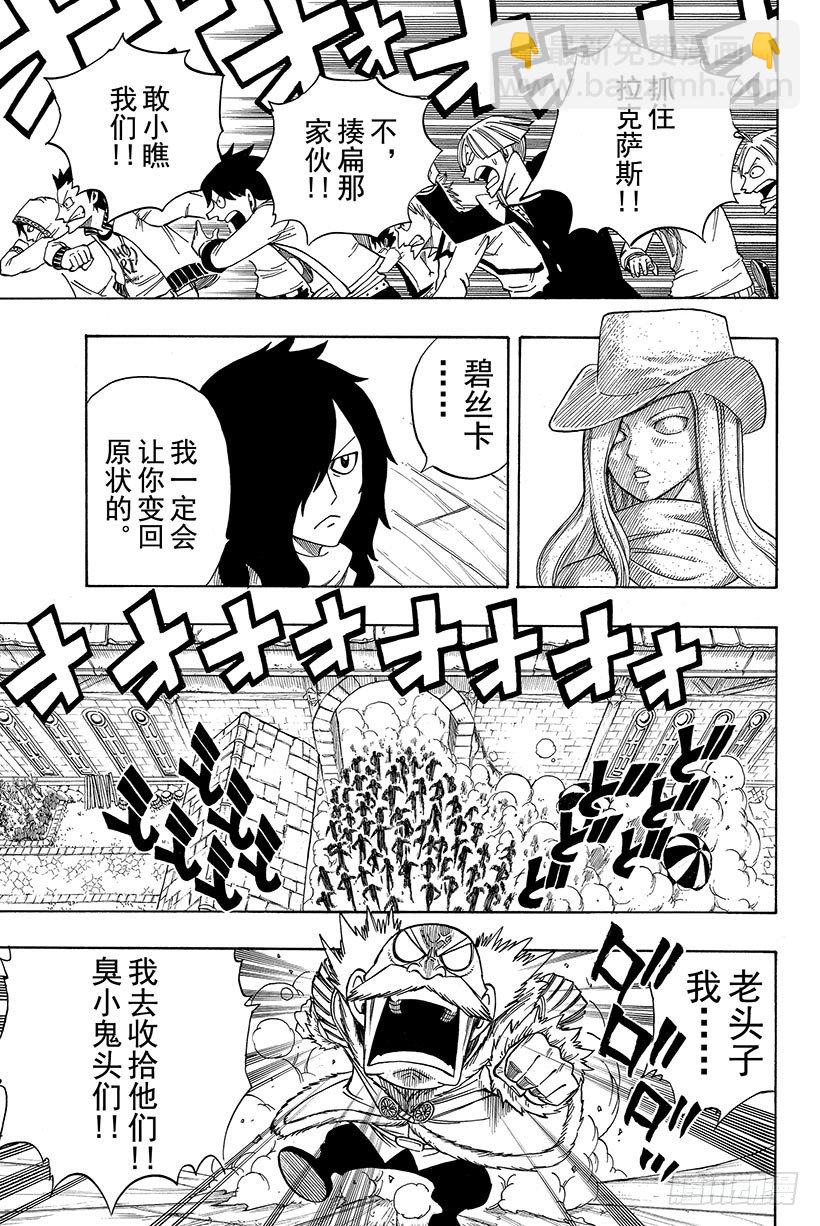 🍜妖精的尾巴 第108话 撞击 第8页