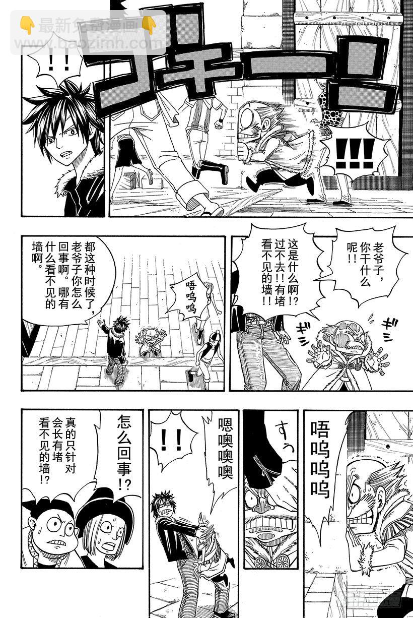 🍜妖精的尾巴 第108话 撞击 第9页