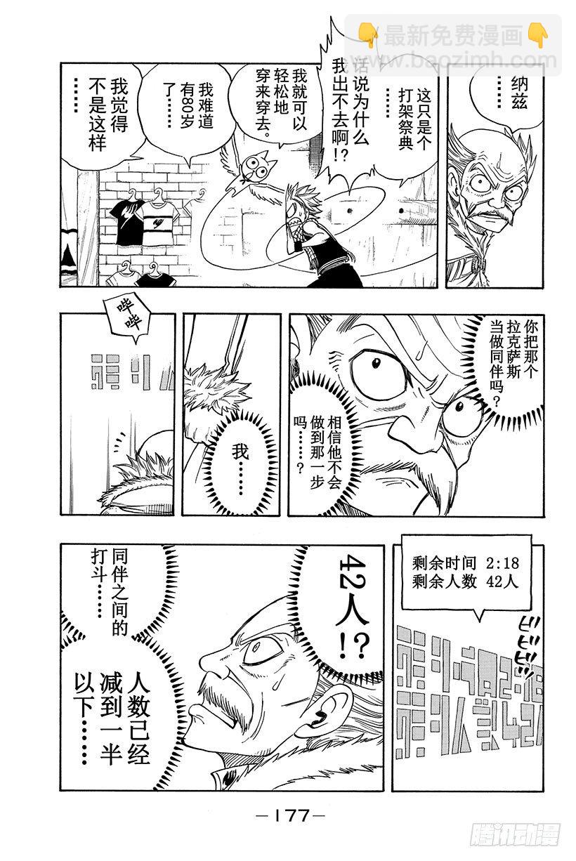 🍜妖精的尾巴 第109话 为友倒戈 第10页