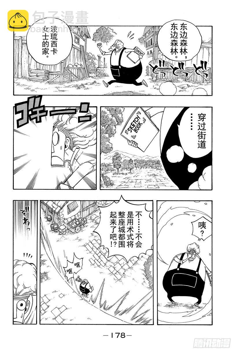 🍜妖精的尾巴 第109话 为友倒戈 第11页