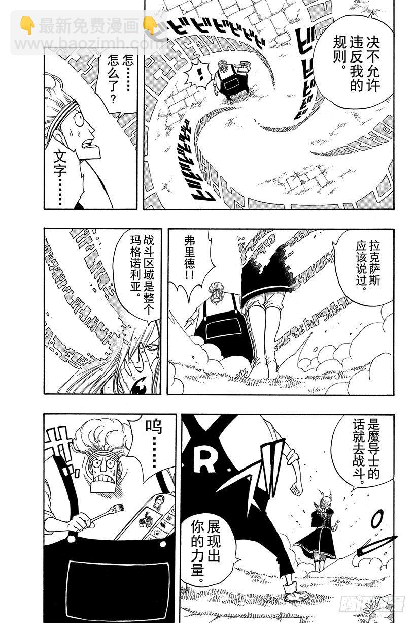 🍜妖精的尾巴 第109话 为友倒戈 第12页