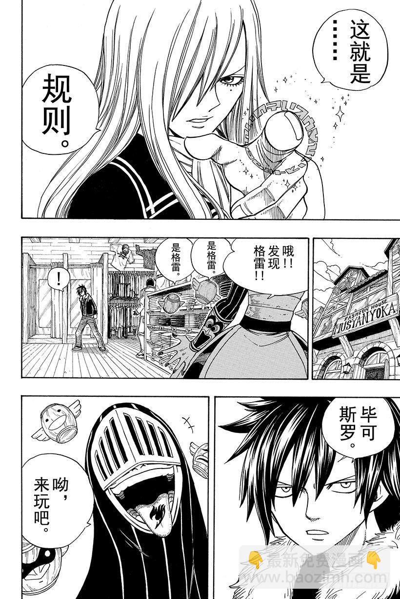 🍜妖精的尾巴 第109话 为友倒戈 第13页