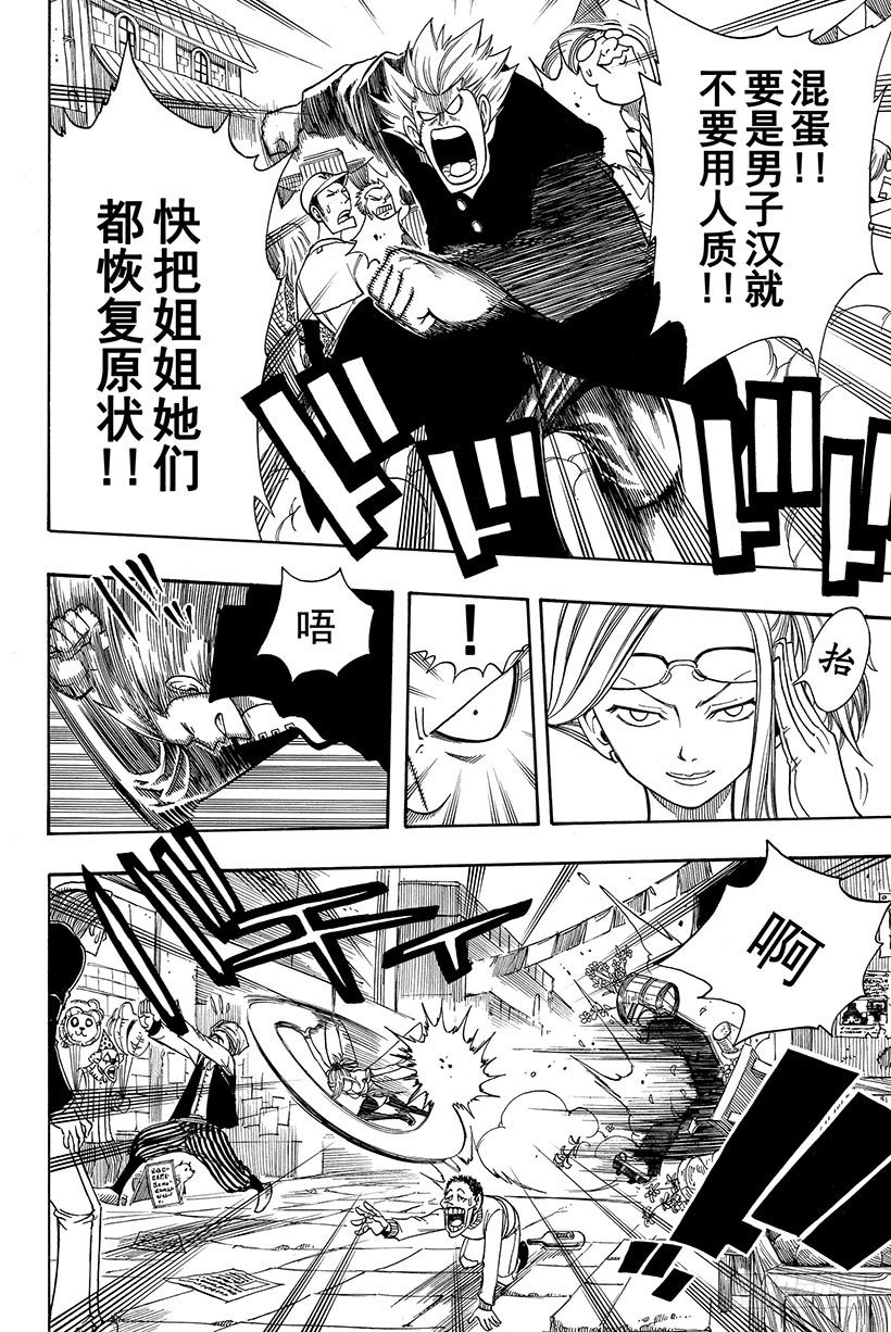 🍜妖精的尾巴 第109话 为友倒戈 第15页
