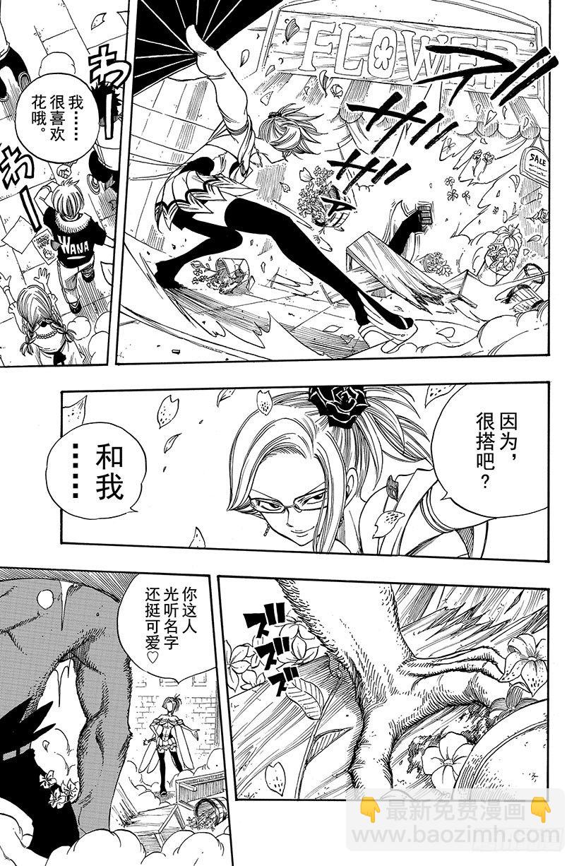 🍜妖精的尾巴 第109话 为友倒戈 第16页
