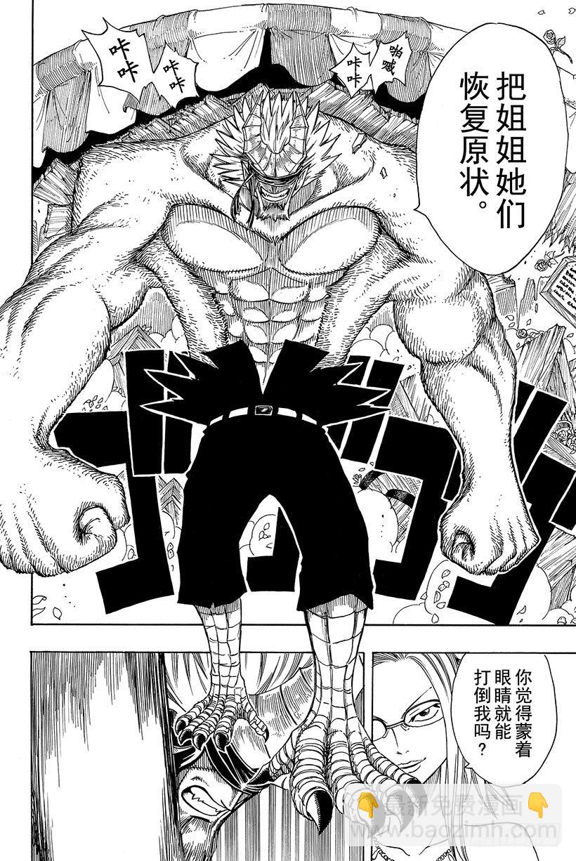 🍜妖精的尾巴 第109话 为友倒戈 第17页