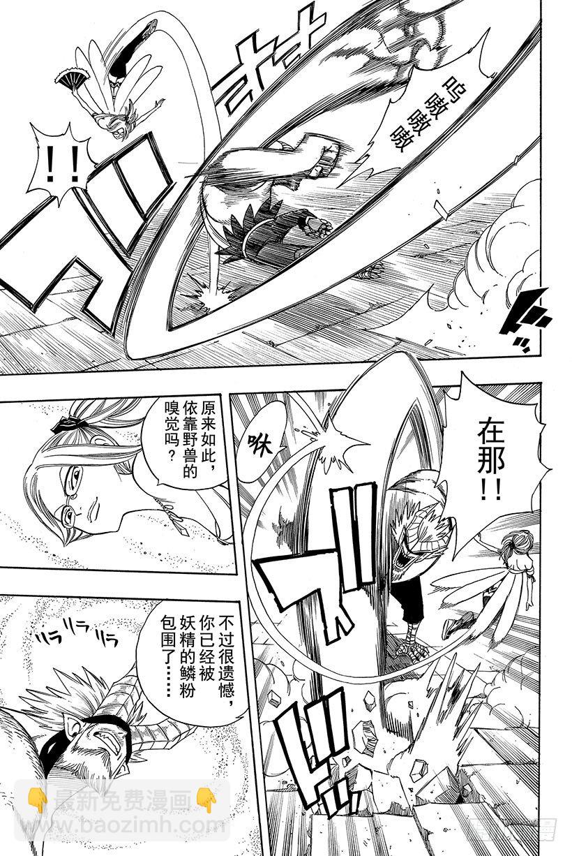 🍜妖精的尾巴 第109话 为友倒戈 第18页