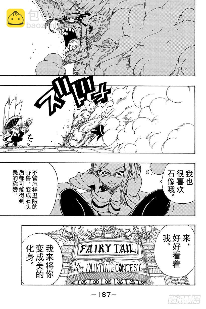 🍜妖精的尾巴 第109话 为友倒戈 第20页