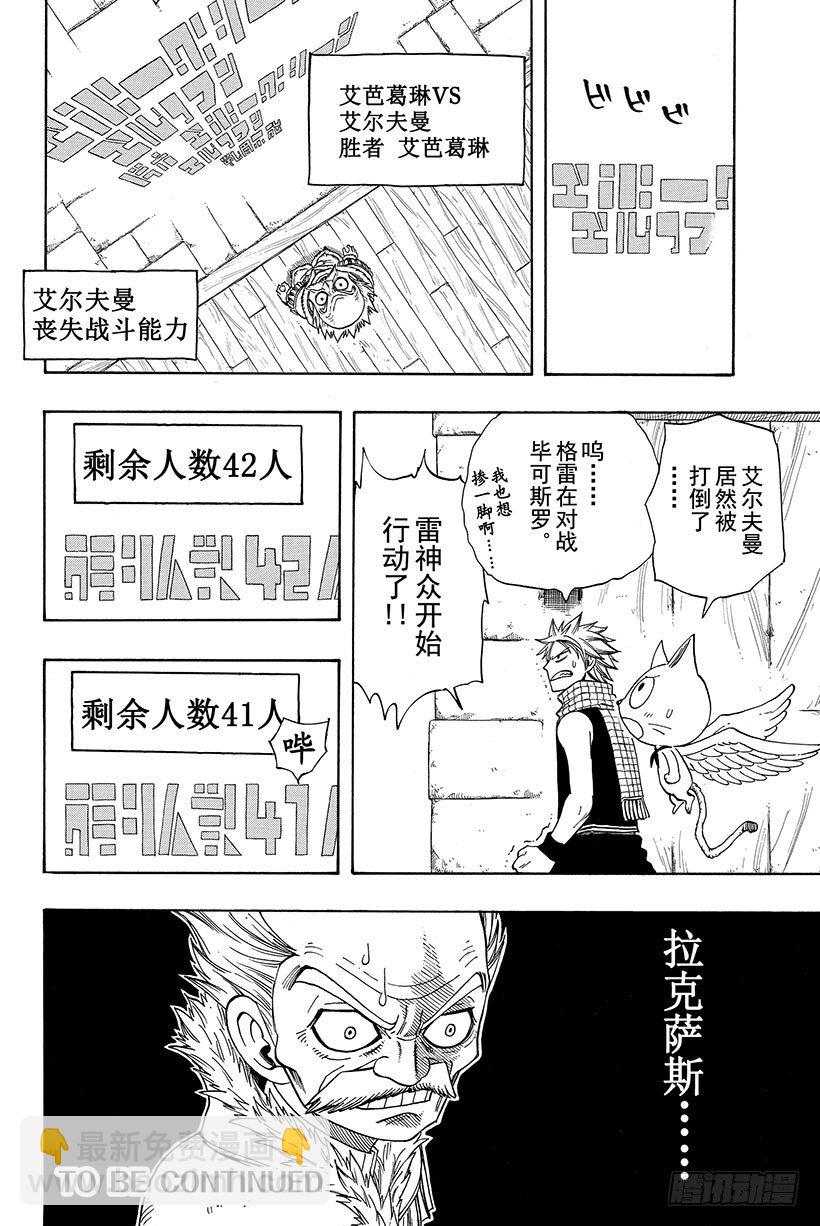 🍜妖精的尾巴 第109话 为友倒戈 第21页