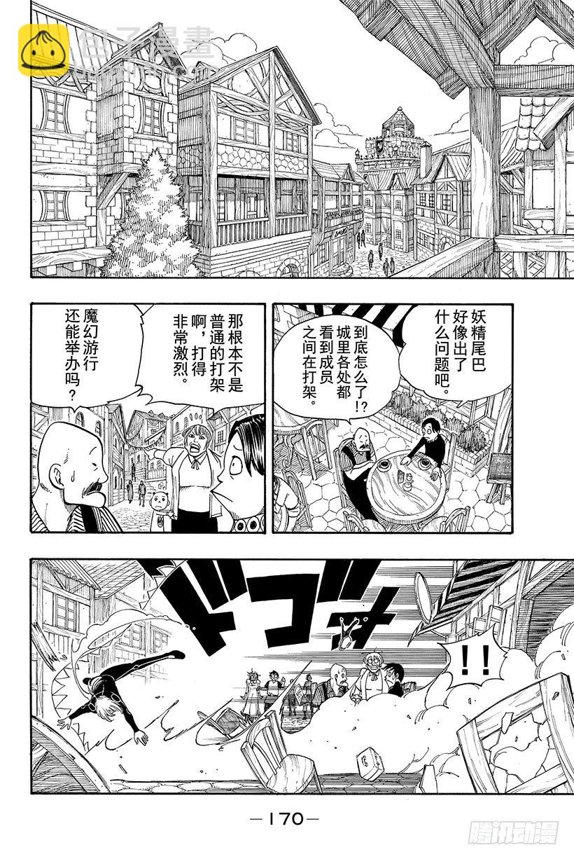 🍜妖精的尾巴 第109话 为友倒戈 第3页