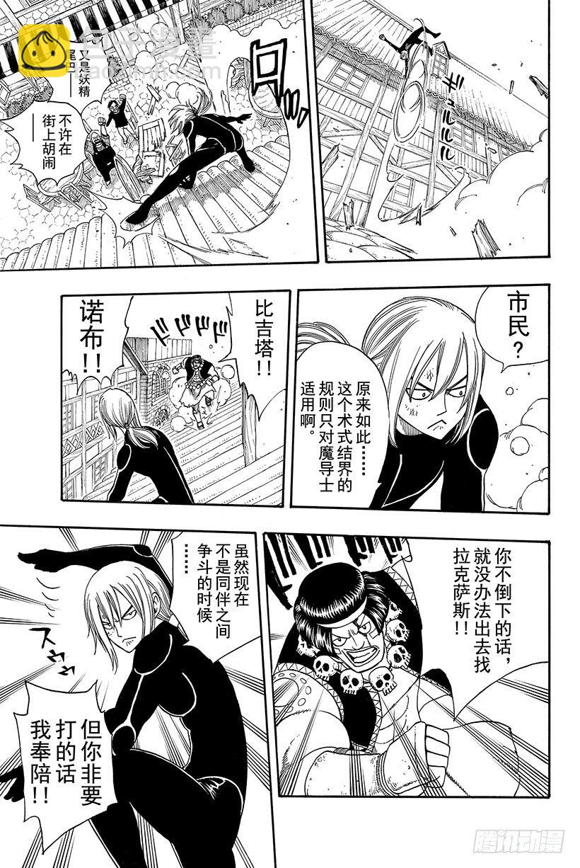 🍜妖精的尾巴 第109话 为友倒戈 第4页