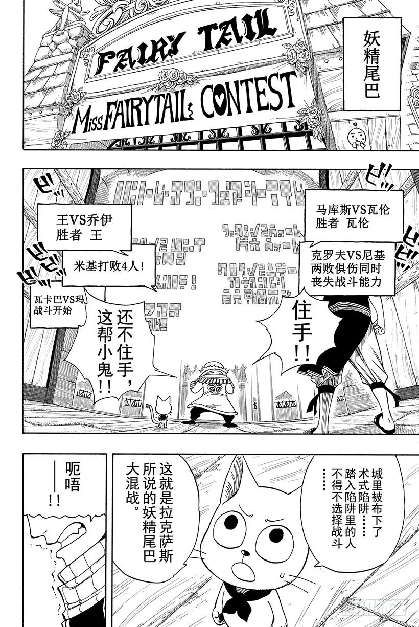 🍜妖精的尾巴 第109话 为友倒戈 第7页