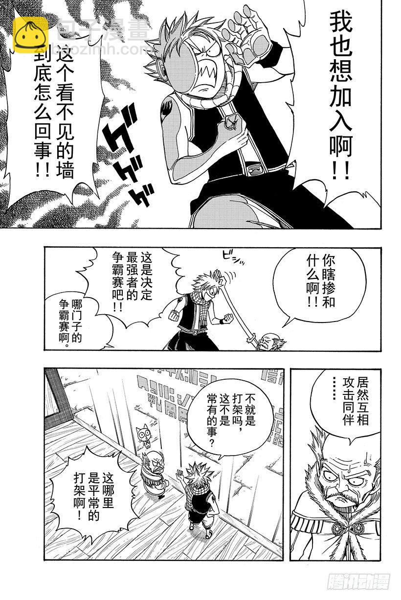 🍜妖精的尾巴 第109话 为友倒戈 第8页