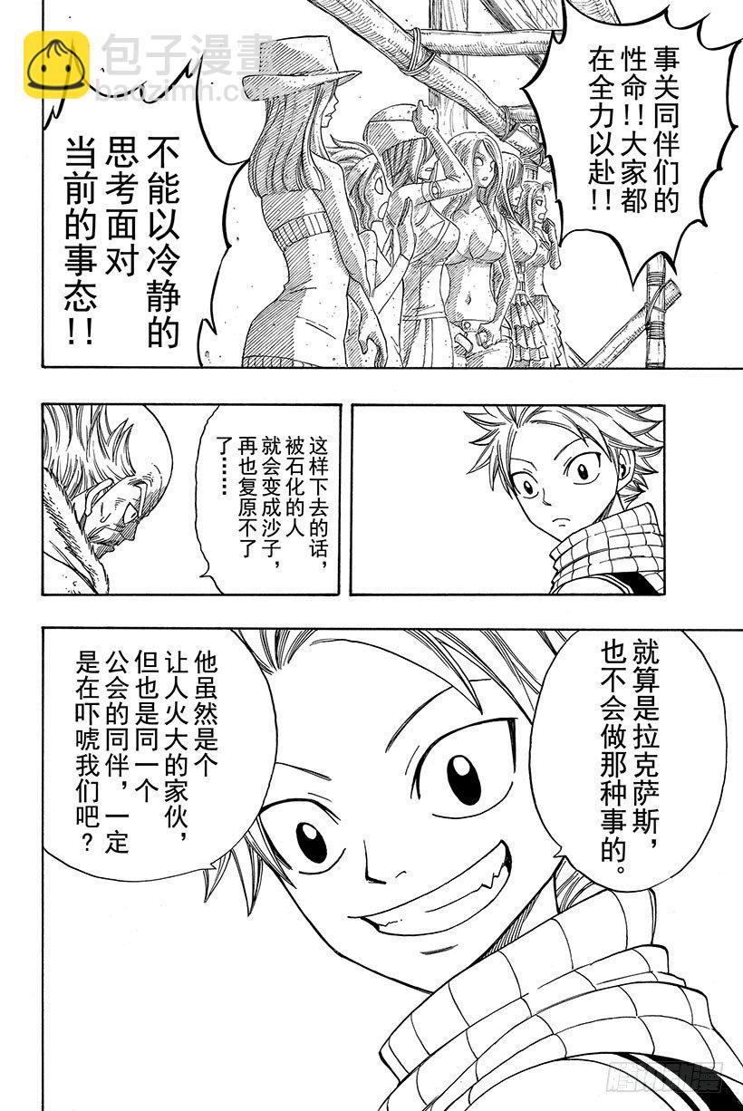 🍜妖精的尾巴 第109话 为友倒戈 第9页