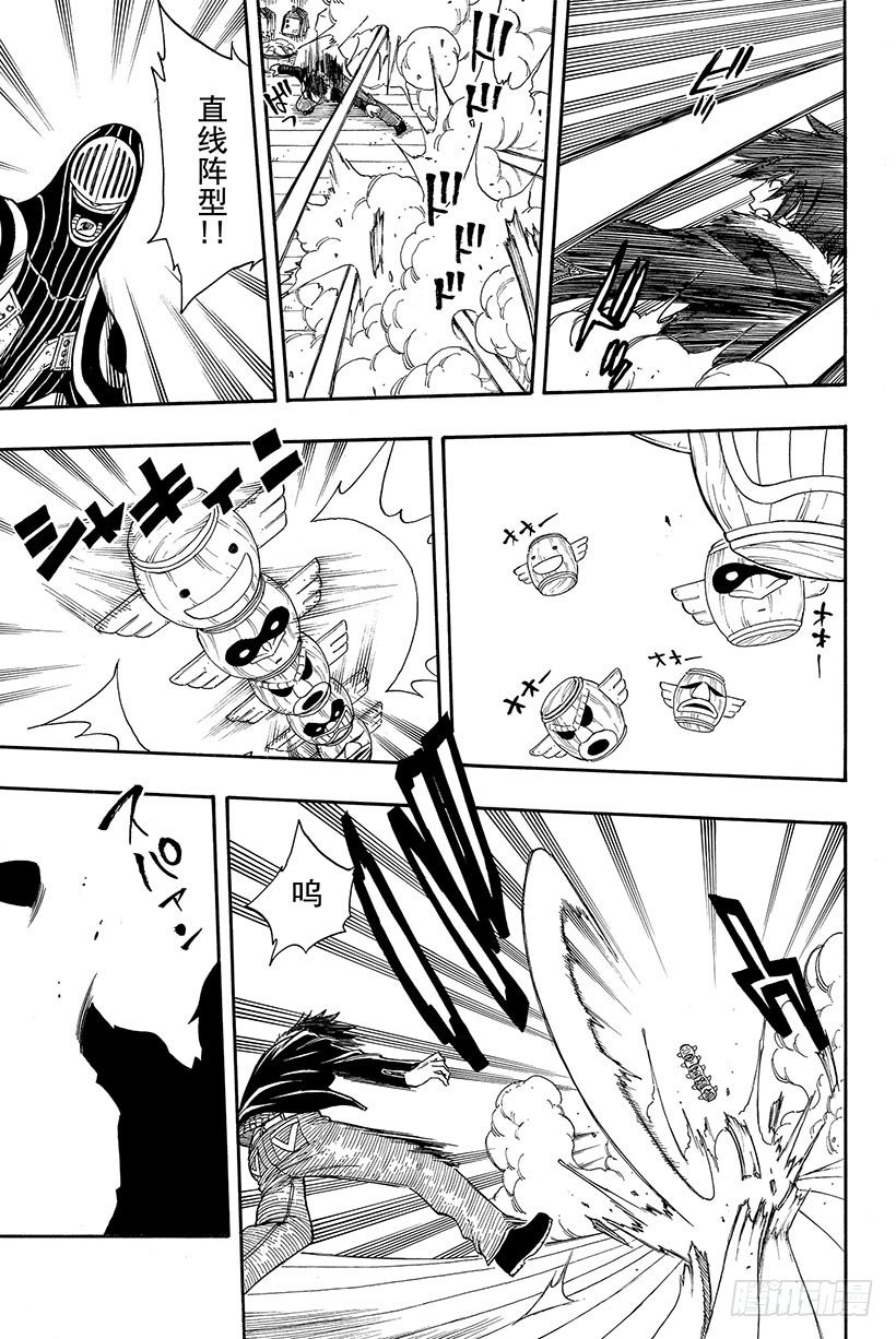 🍜妖精的尾巴 第110话 认输 第10页