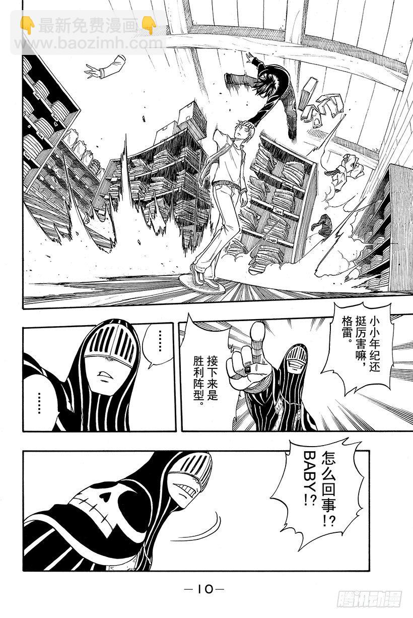 🍜妖精的尾巴 第110话 认输 第11页