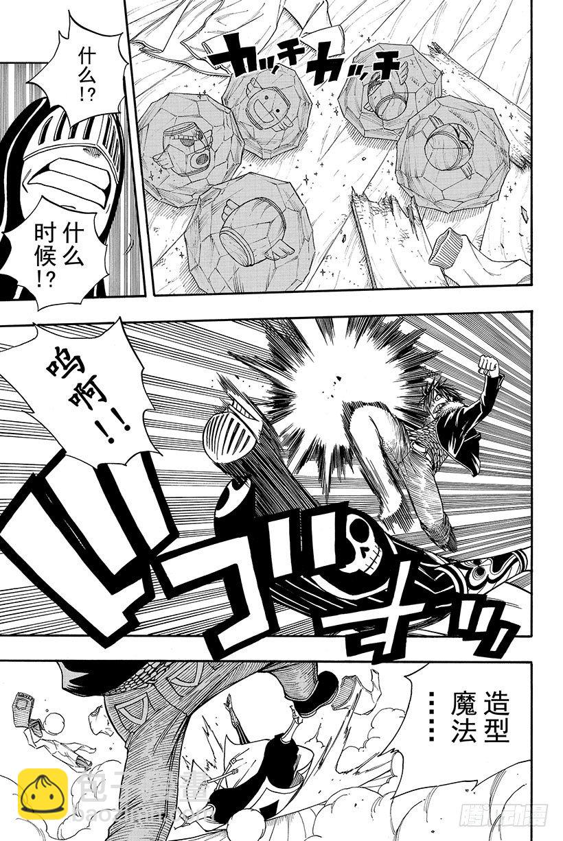 🍜妖精的尾巴 第110话 认输 第12页
