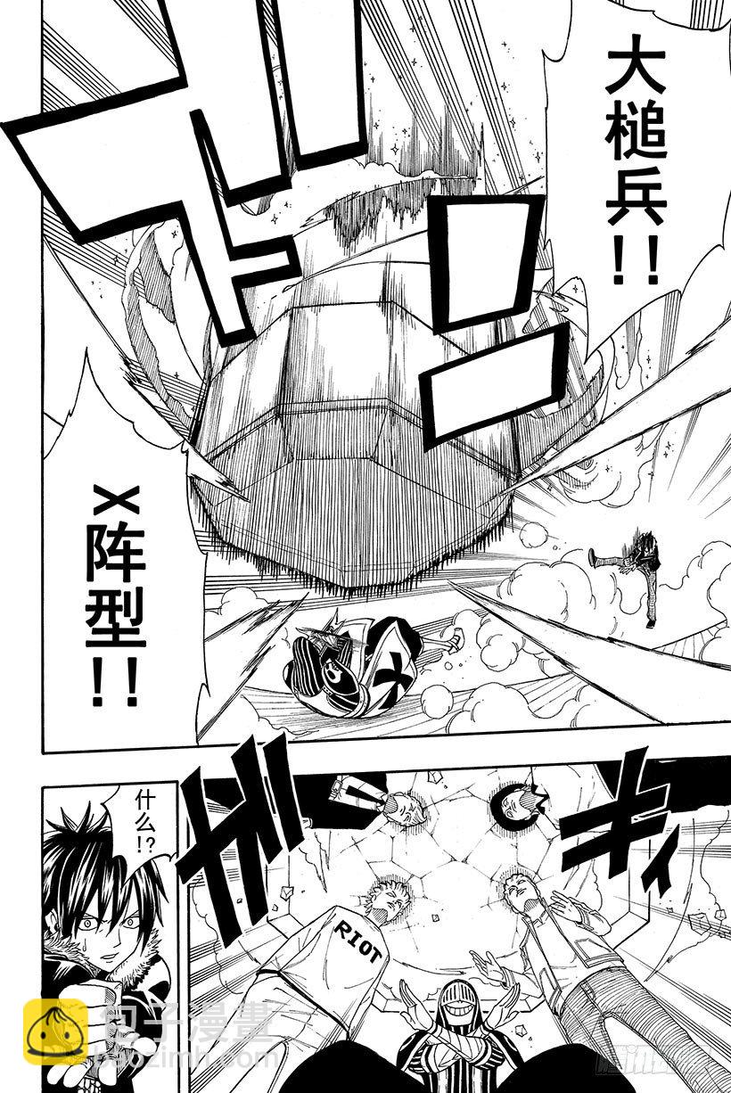 🍜妖精的尾巴 第110话 认输 第13页