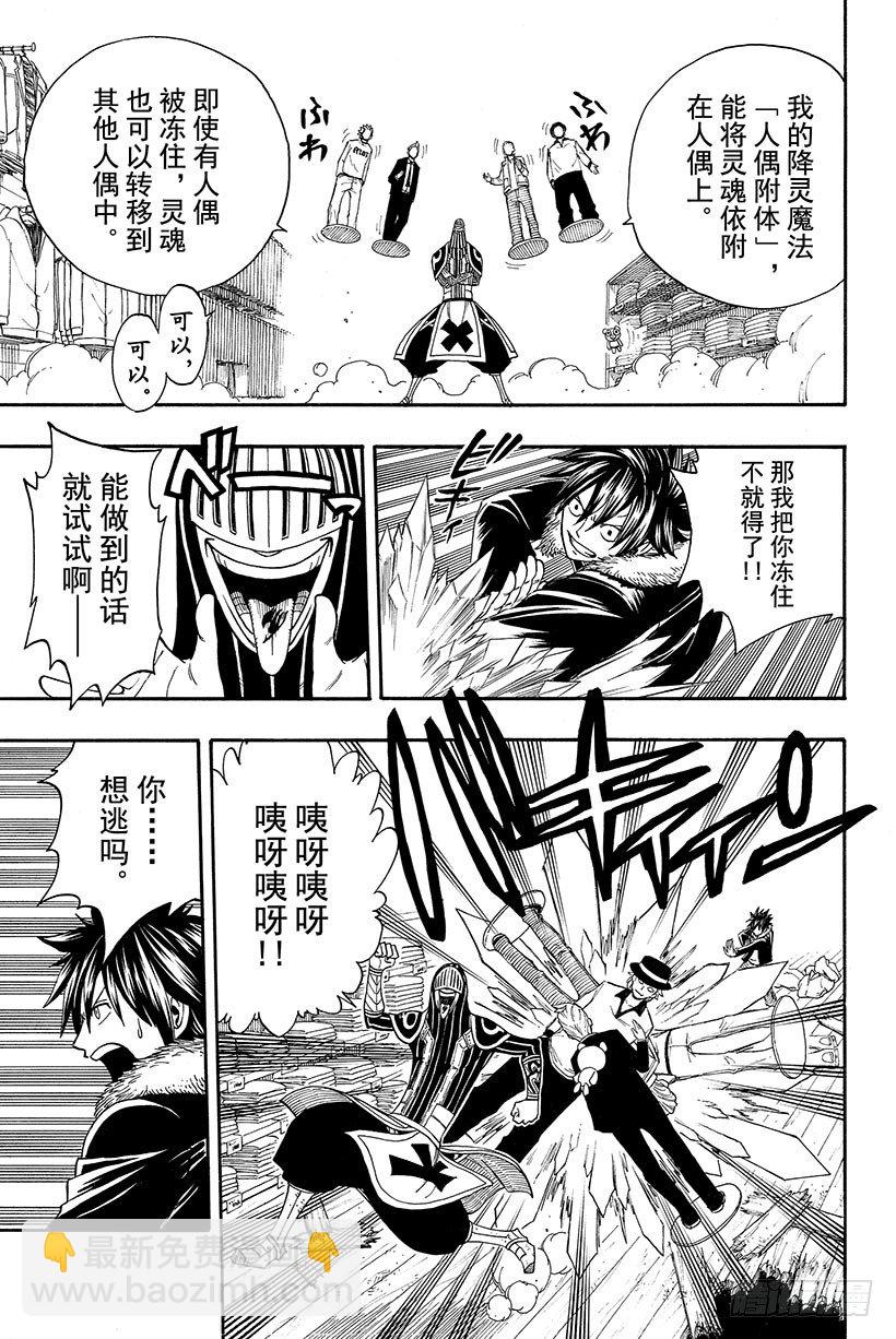 🍜妖精的尾巴 第110话 认输 第14页