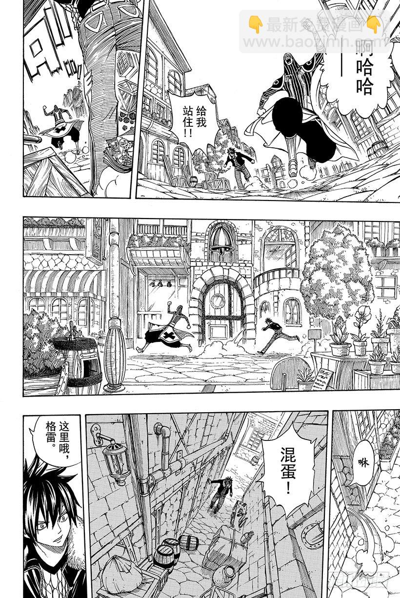 🍜妖精的尾巴 第110话 认输 第15页