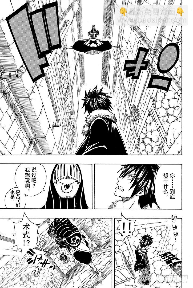 🍜妖精的尾巴 第110话 认输 第16页