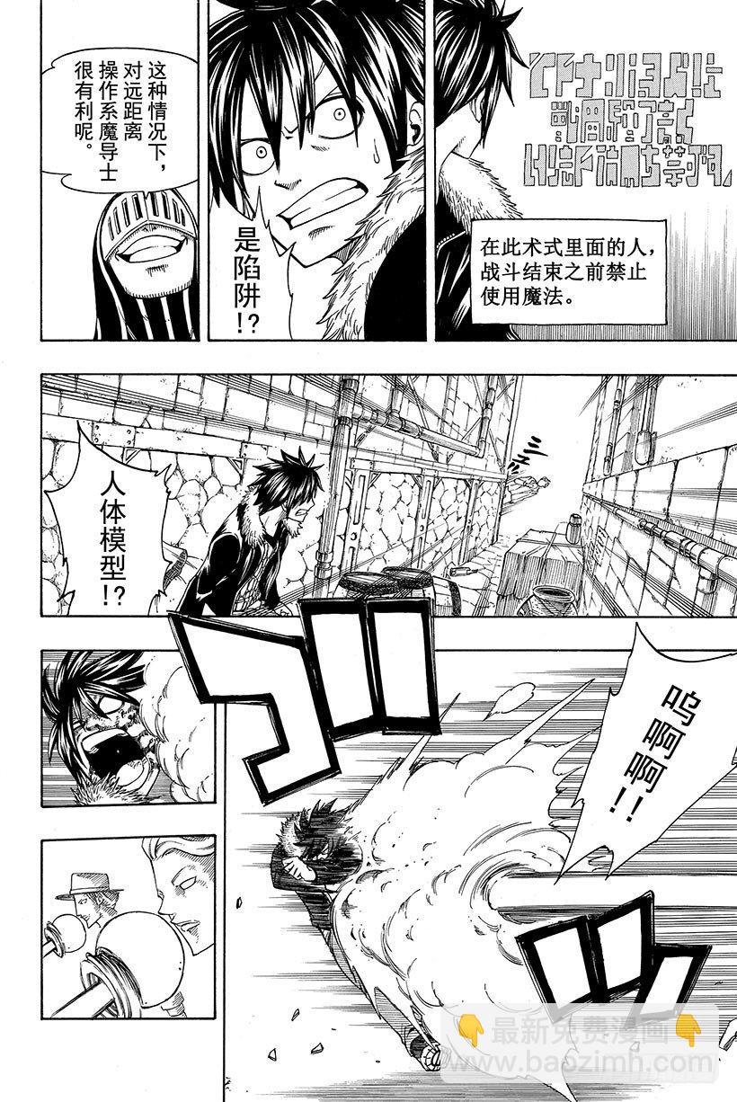 🍜妖精的尾巴 第110话 认输 第17页