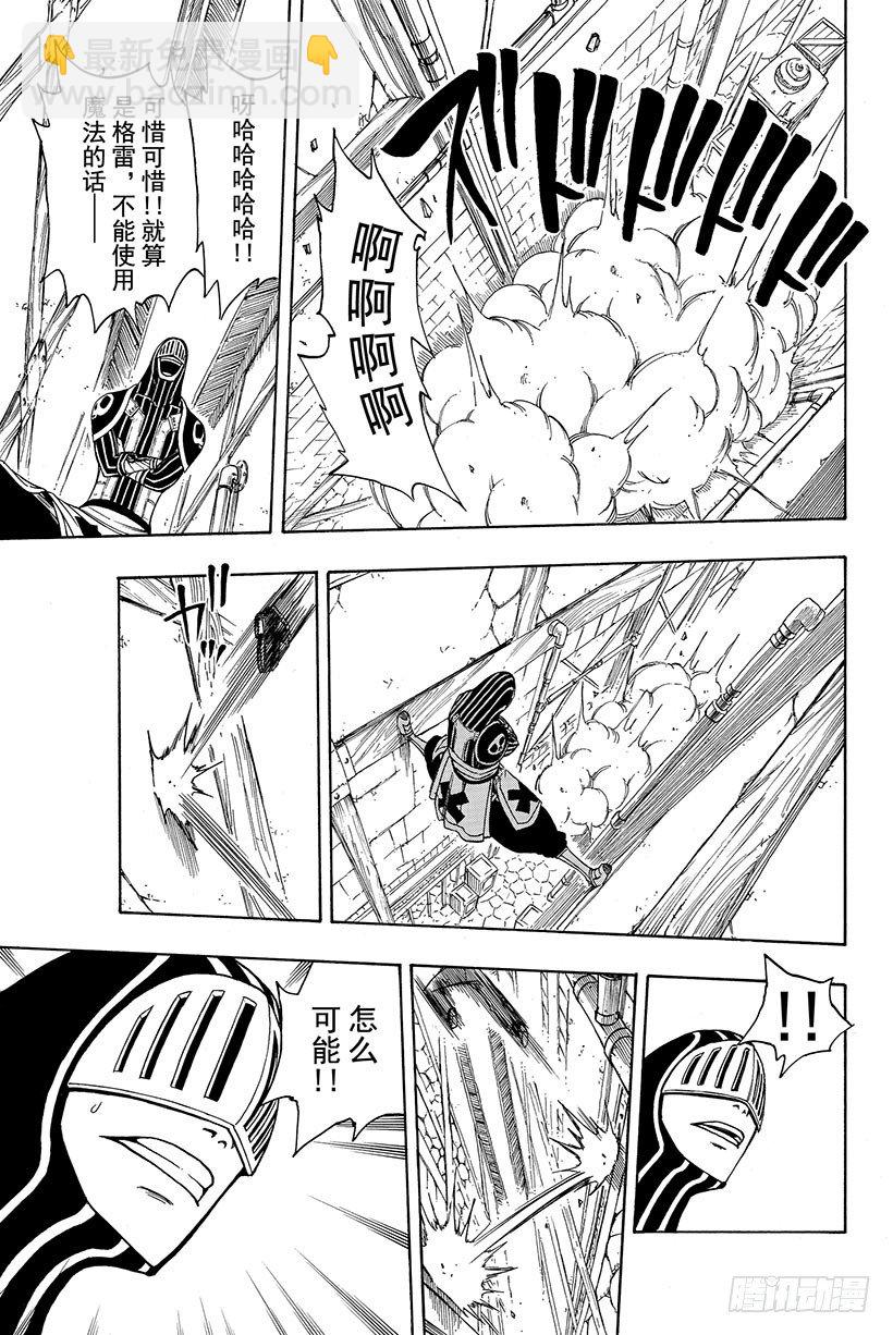 🍜妖精的尾巴 第110话 认输 第18页