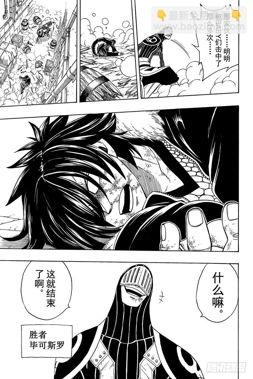 🍜妖精的尾巴 第110话 认输 第20页