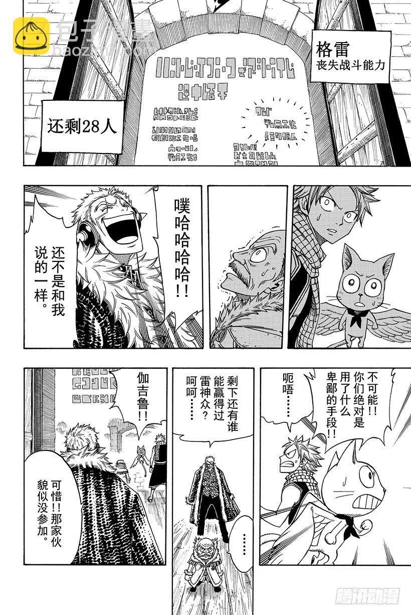 🍜妖精的尾巴 第110话 认输 第21页