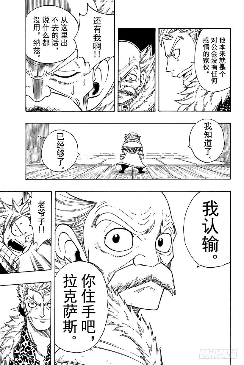 🍜妖精的尾巴 第110话 认输 第22页