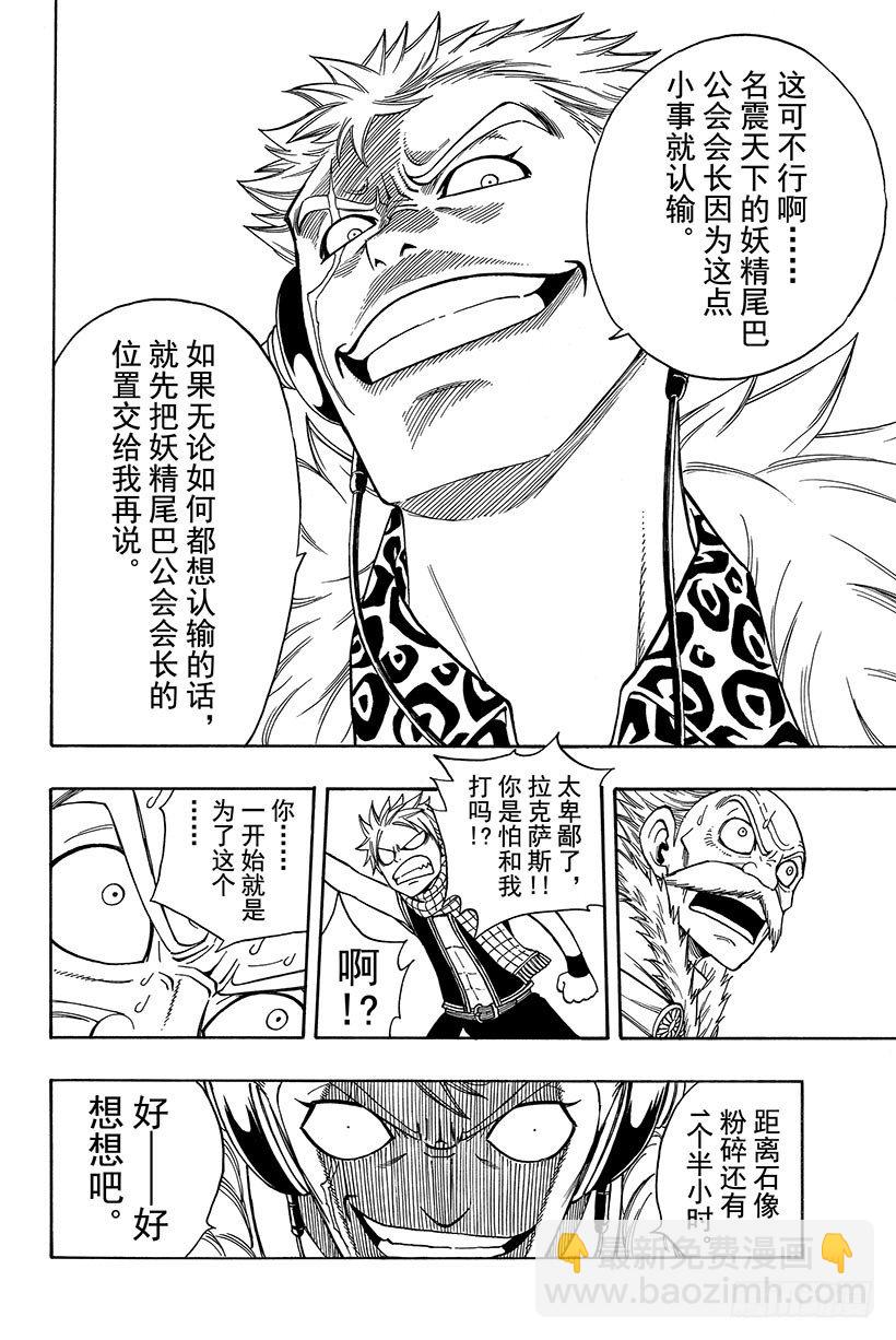 🍜妖精的尾巴 第110话 认输 第23页