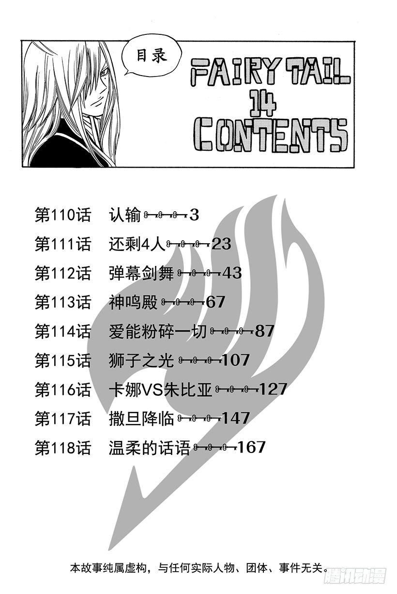 🍜妖精的尾巴 第110话 认输 第3页