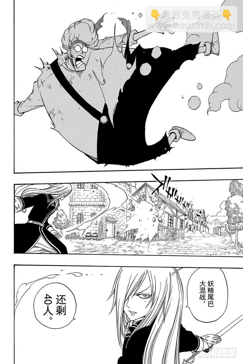 🍜妖精的尾巴 第110话 认输 第5页